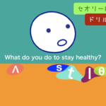 <b>(44) セオリー＆ドリル編 What do you do to stay healthy?</b>