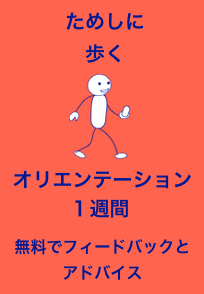 英プラ オリエンテーション