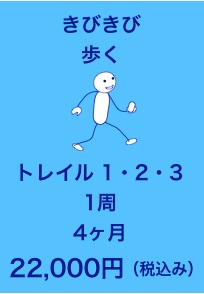きびきびコース 紹介