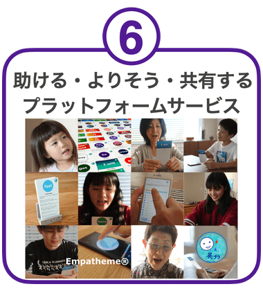 英プラ特徴　よりそうプラットフォーム