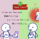 <b>Seed Story (2) It was not that much.</b>