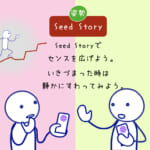 <b>Seed Story (6) Don't jump to conclusions.</b>