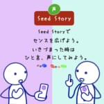 <b>Seed Story (7) Say it to yourself.</b>