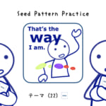 <b>なりきりコース Seed Pattern Practice (22) That's the way I am.</b>