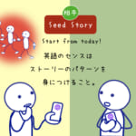 <b>Seed Story (5) Start from today!</b>