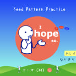 <b>なりきりコース トレイル2  Seed Pattern Practice (40) I hope so.</b>