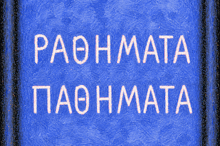 Blue square with two lines of white Greek text reading 'ΠΑΘΗΜΑΤΑ' on a dark border.