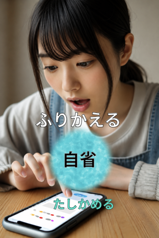 Young woman looks surprised as she taps a smartphone, with a glowing blue orb labeled 自省 (self-reflection) hovering above the screen and other Japanese words nearby.